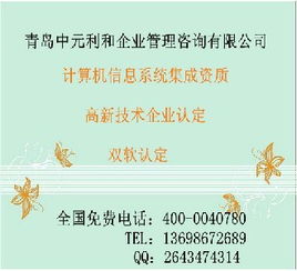 計算機信息系統集成資質 行業規范與專業助力