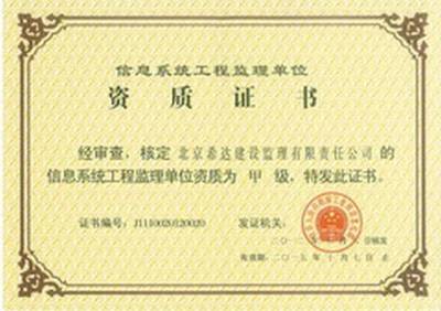 解析信息系統工程監理資質與計算機信息系統集成的關聯與意義